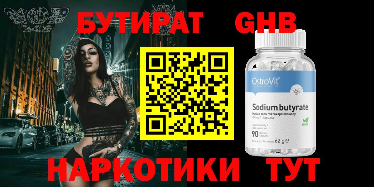 Бутират 1.4BDO Нижнекамск
