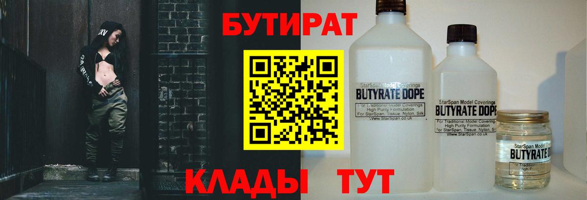 Нижнекамск  Бутират бутик  Вход с VPN 