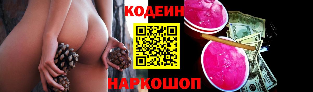 Кодеиновый сироп Lean Purple Drank  Вход с VPN  Нижнекамск 