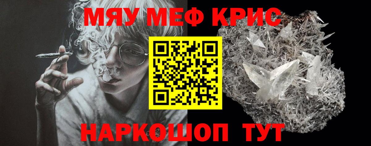 Меф мяу мяу мука Нижнекамск