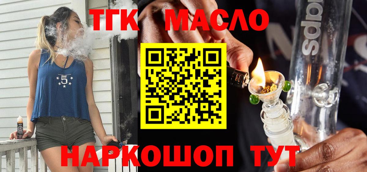 Нижнекамск  ТГК гашишное масло  Вход с VPN  ТГК вейп с тгк 